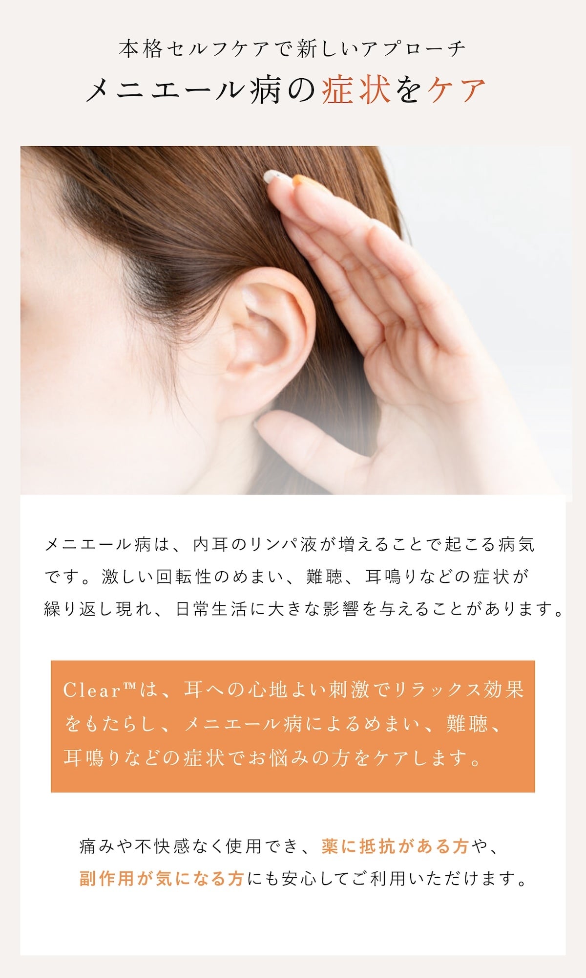 携帯用鼓膜按摩器 Clear クリア 管理医療機器 メニエール めまい 目眩 耳鳴り 鼓膜マッサージ 耳管通気 中耳加圧治療 突発性難聴 三半規管 気象病 振動 5〜250Hz 3段階 強度調節 片耳約3分 耳ケア コンパクト 携帯 持ち運び 家庭用 医療機器 セルフケア 6歳以上 正規品 Inspired Medical Japan