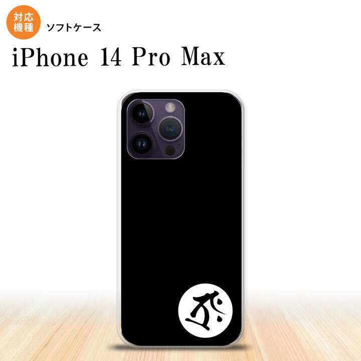 iPhone14 ProMax iPhone14 Pro Max スマホケース 背面ケースソフトケース 梵字 タラーク 黒 2022年 9月発売 nk-i14pm-tp588