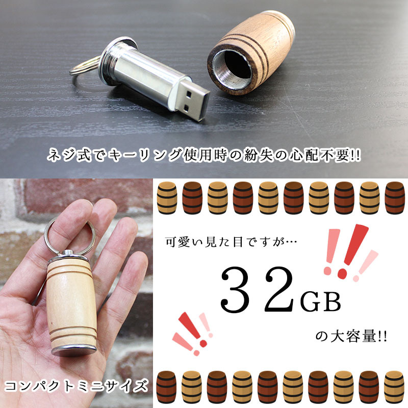 usb 名入れ 32 usbメモリ usbメモリー ソケット 32gb 32g 写真 可愛い usb名入れ 木製 木 雑貨 木製usb 樽 樽型 記念 誕生日 就職 プレゼント ギフト 父の日 男性 女性 定年 退職 卒業