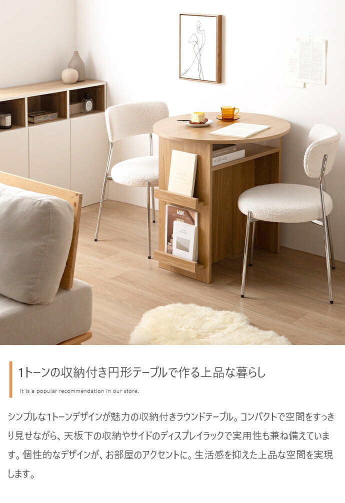 ダイニング家具 ダイニングテーブル ラウンド 丸形 円形 食卓 机 デスク 収納 棚付き コンパクト 省スペース カフェテーブル 丸型 ブックラック マガジンラック 幅72 本 PC 雑誌 来客 食事 作業台 リビング 一人暮らし 1人掛け 2人