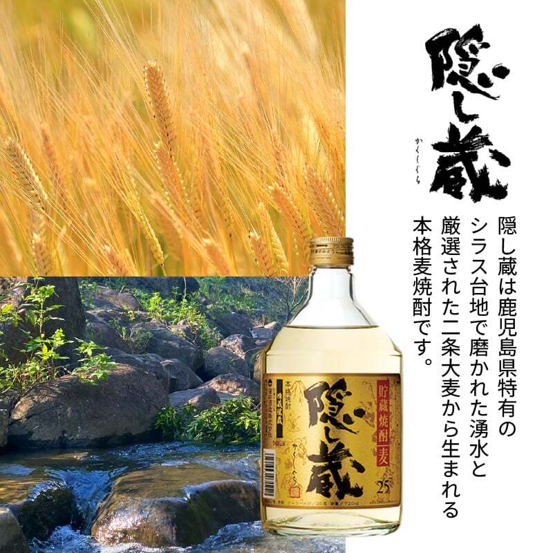 隠し蔵 名入れ お酒 本格麦焼酎 720ml 25度 タンブラー ステンレス 保温 保冷 セット 濱田酒造 酒器 古希 喜寿 贈呈 名前入り プレゼント ギフト 面白い センス 定年退職 還暦祝い 退職祝い 男性 女性 お祝い 古希 喜寿 傘寿 米寿 卒寿 白寿 百寿 敬老の日