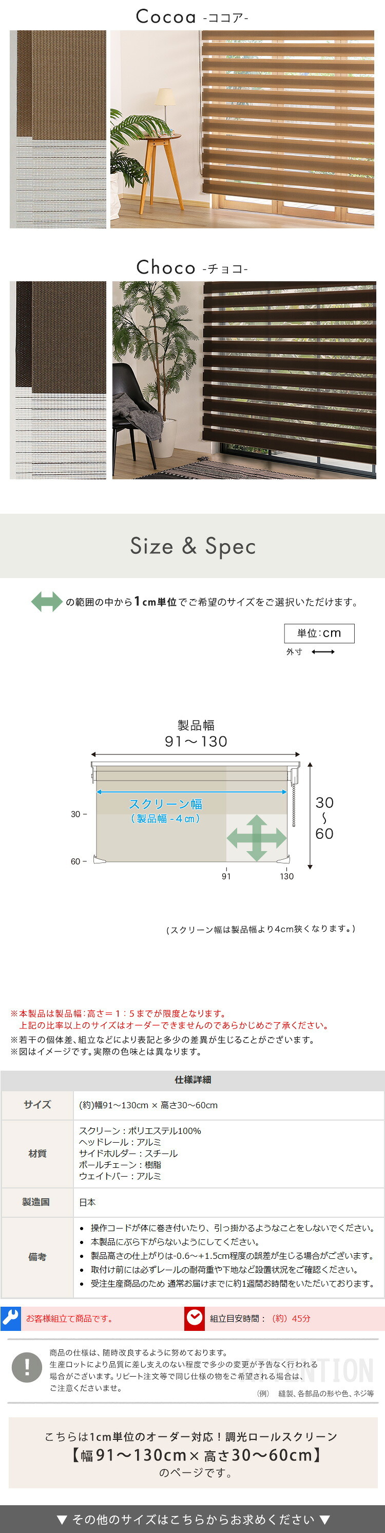 カーテン 窓まわり 1cm単位のオーダー対応！ 調光ロールスクリーン 幅91～130cm×高さ30～60cm ロールスクリーン 調光 遮光 採光 ロール 突っ張り式賃貸 サイズオーダー レール 取り付け 無地 レース おしゃれ 新生活