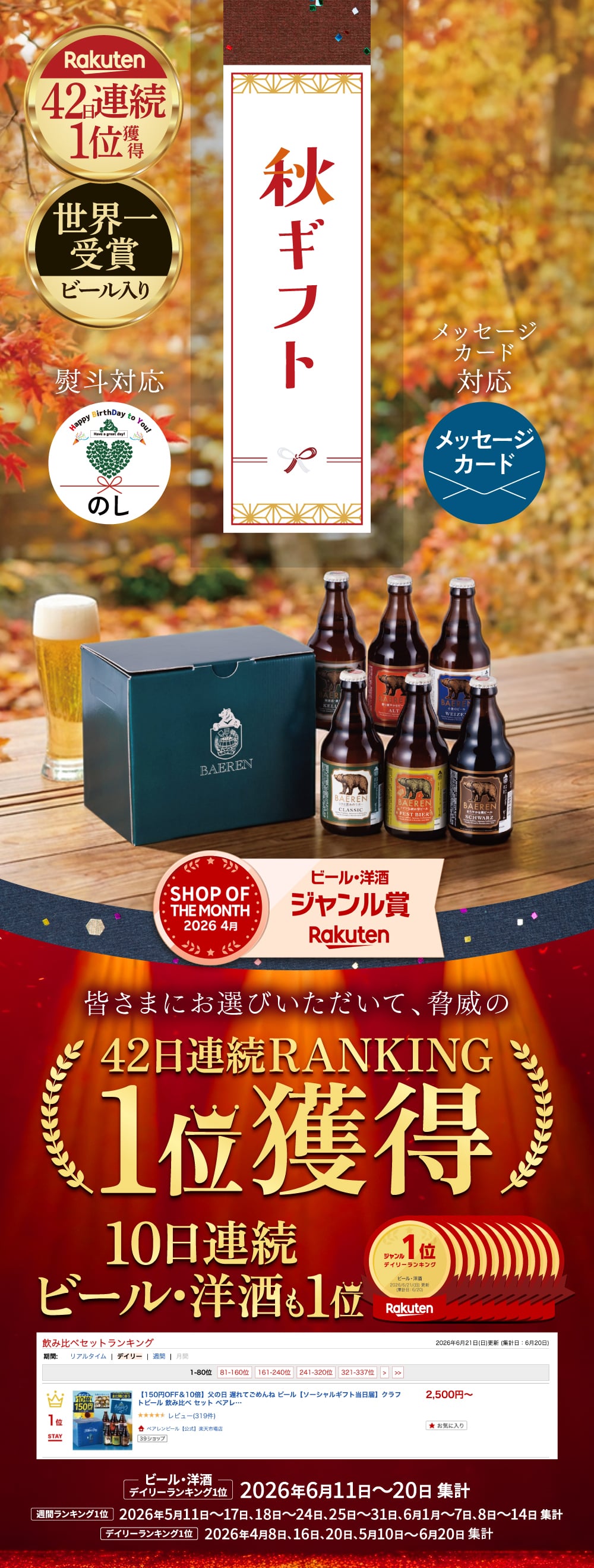 秋ギフト ビール ギフト プレゼント クラフトビール 飲み比べ セット ベアレン 6本 送料無料 岩手 地ビール 世界一受賞 常温保存 詰め合わせ 誕生日 お酒 御礼 内祝 瓶ビール