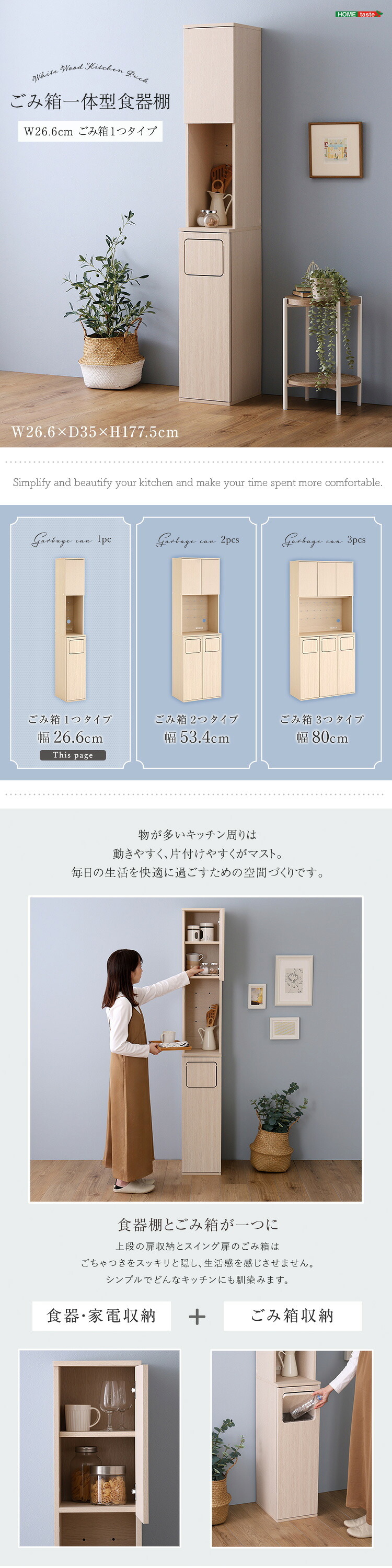 食器棚 ゴミ箱収納付き さわやかなごみ箱一体型 ごみ箱1つタイプ：