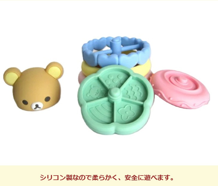 【出産祝いにおすすめ】積み輪 積み木 ベビートイ おもちゃ 玩具 アクティビトイ 出産祝い 誕生日 贈り物 プレゼント リラックマ 知育玩具 指先訓練 ブロック おもちゃ ゆらゆらおもちゃ 積み木 玩具
