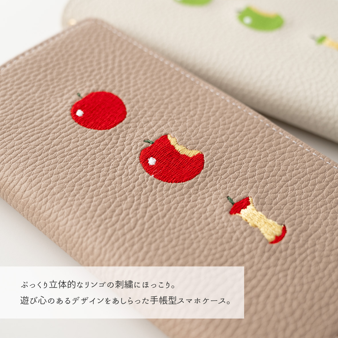 多機種対応 スマホケース 手帳型 【 フレッシュアップル 】 ミラー付き 刺繍 スマホショルダー スマホスタンド サイドマグネット くすみカラー