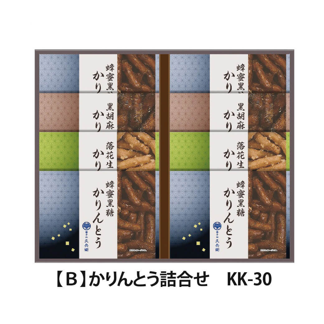 ギフト 「菓子処 久兵衛 かりんとう詰合せ」 和菓子 お茶請け お菓子 スイーツ セット ラッピング のし対応 電報 祝電 プレゼント 贈り物 贈答用 プチギフト 手土産 お祝い 結婚式 引出物 結婚祝い 出産祝い 内祝い 誕生日 還暦 長寿祝い 退職祝い お返し お供え 香典返し 法事 お見舞い 粗品 お礼 お中元 夏ギフト お歳暮 冬ギフト 敬老の日