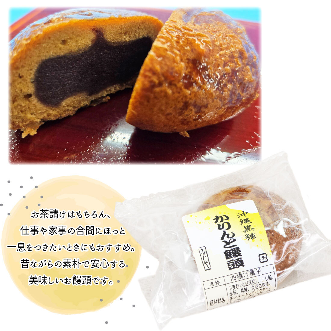 かりんと饅頭 6個入り 沖縄黒糖使用 ふじや あっさり こし餡 和菓子 お茶菓子 饅頭 黒糖まんじゅう 徳島銘菓 沖縄黒糖かりんと饅頭 お取り寄せ 母の日 父の日 敬老の日 ギフト