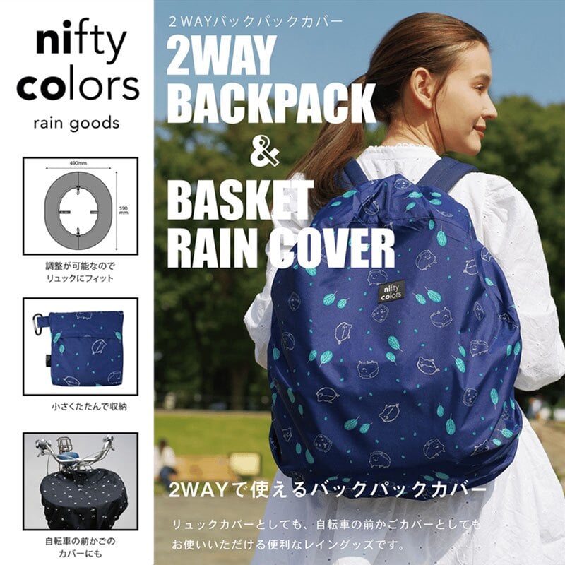 リュックカバー 防水 自転車カゴ カバー バックパックカバー 自転車 プレゼント レインカバー おしゃれ ザックカバー レインバッグ バックパック カバー 折りたたみ 雨よけ 梅雨 防災 折りたたみ コンパクト 軽量 ザック 2WAY 春夏秋冬 豪雨