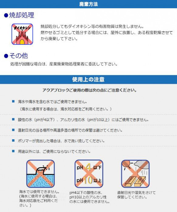 吸水性土のう アクアブロック ND-15L 20枚入り 再利用可能 真水対応 土嚢袋 防災用品 浸水対策 ゲリラ豪雨 洪水 災害対策 止水 簡易土のう 土不要 軽量 コンパクト 保管 NETIS登録