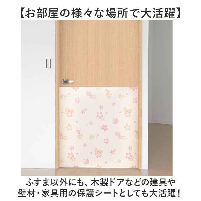 明和グラビア ツメ傷保護シート ふすま用 ペット 通販 日本製 保護シート リメイクシート 壁紙保護シート 壁紙 襖 ふすま 襖用 貼ってはがせる はがせる キズ防止 ツメ傷防止 ツメ傷 爪とぎ防止 傷防止 猫 ねこ ネコ 犬 いぬ イヌ 汚れ防止