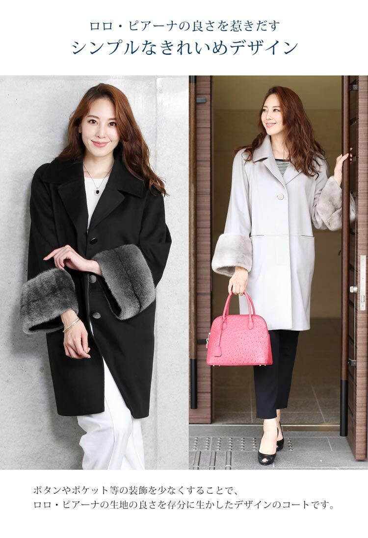 Filomo/フィローモ loro piana カシミヤ混 ウール コート ミンク ファー付き レディース 冬 母 女性 ギフト プレゼント 卒業式 入学式 母 6F (02000234r)