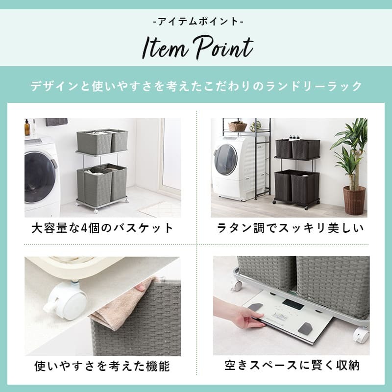 ラック ランドリー 2段 幅60cm カゴ 洗濯かご 4個つき 洗濯機 収納 おしゃれ スリム 縦型 洗濯機収納 ランドリー収納 ホワイト グレー 収納棚 洗濯物 洗面所 脱衣所 新生活