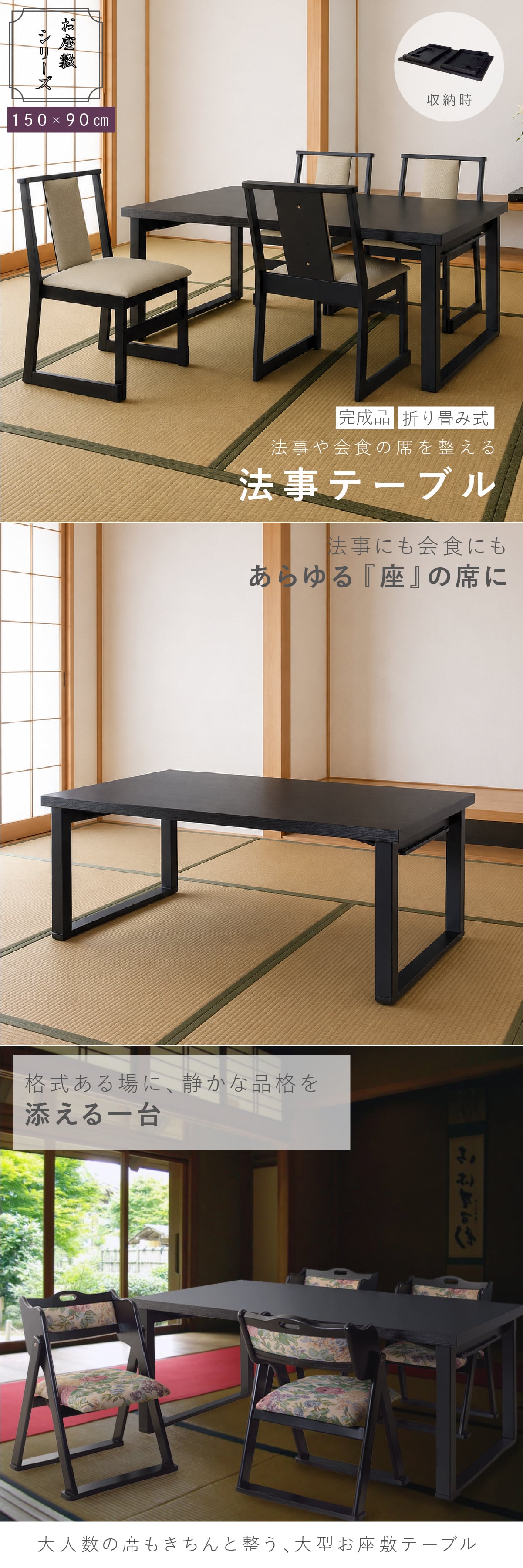 【メーカー直送】法事テーブル 折りたたみ 幅150cm 完成品 2WAY お座敷テーブル 大人数用 和風 木目調 ハイテーブル ローテーブル 宴会 旅館 料亭 和室 法事机 フォールディングテーブル BCT-215