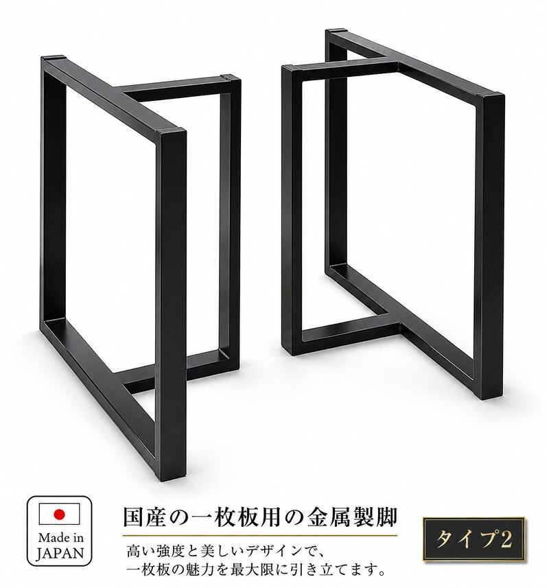 テーブル アイアン脚 リビング 脚 鉄 黒 脚のみ 一枚板 ロー 金属脚 座卓脚 用脚 一枚板用脚 兼用脚 2個セット 新生活
