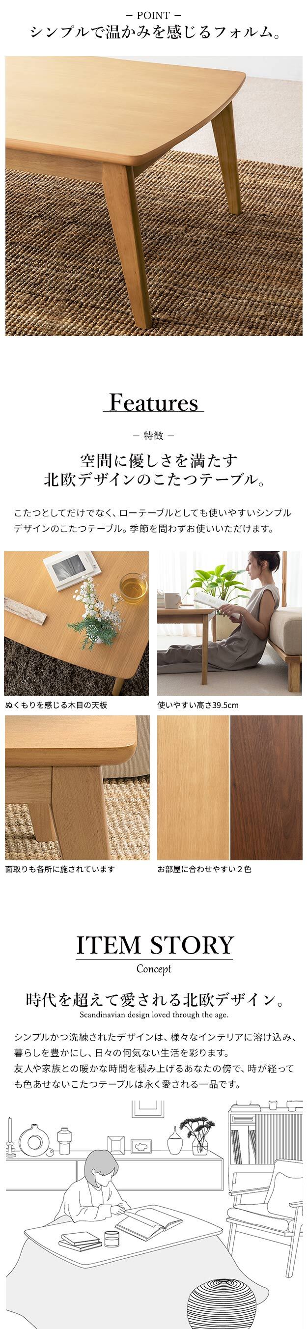 北欧デザインこたつテーブル-イーズ 90x60cm SAI 彩 長方形 こたつ単品 パワフルヒーター テーブル おしゃれ コタツ 炬燵 あったか かわいい ナチュラル シンプル カフェ風 ローテーブル 木製 天然木 ブラウン オーク 木目 テレワーク