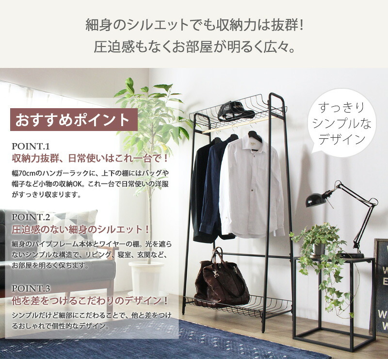 ラック ハンガー スリム 衣類収納 おしゃれ 棚付き コートハンガー アイアン 幅70cm 省スペース パイプハンガー 子供部屋 ヴィンテージ 洋服掛け かばん掛け 帽子 収納 玄関 寝室 ブ ホワイト 白 iw-60 新生活