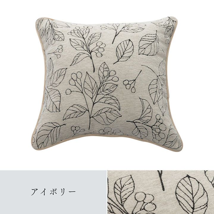 クッション 日本製 洗える セアテ ボタニカル 約43×43cm