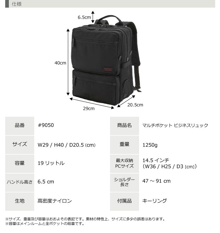 マンハッタンパッセージ #9050 2way バックパック B4対応/19L 撥水 大容量 高耐久生地 ビジネスバッグ リュックサック MANHATTAN PASSAGE ギフト プレゼント