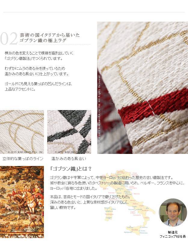 イタリア製ゴブラン織ラグ Camelia〔カメリア〕200×200cm ラグ ラグカーペット 正方形 新生活