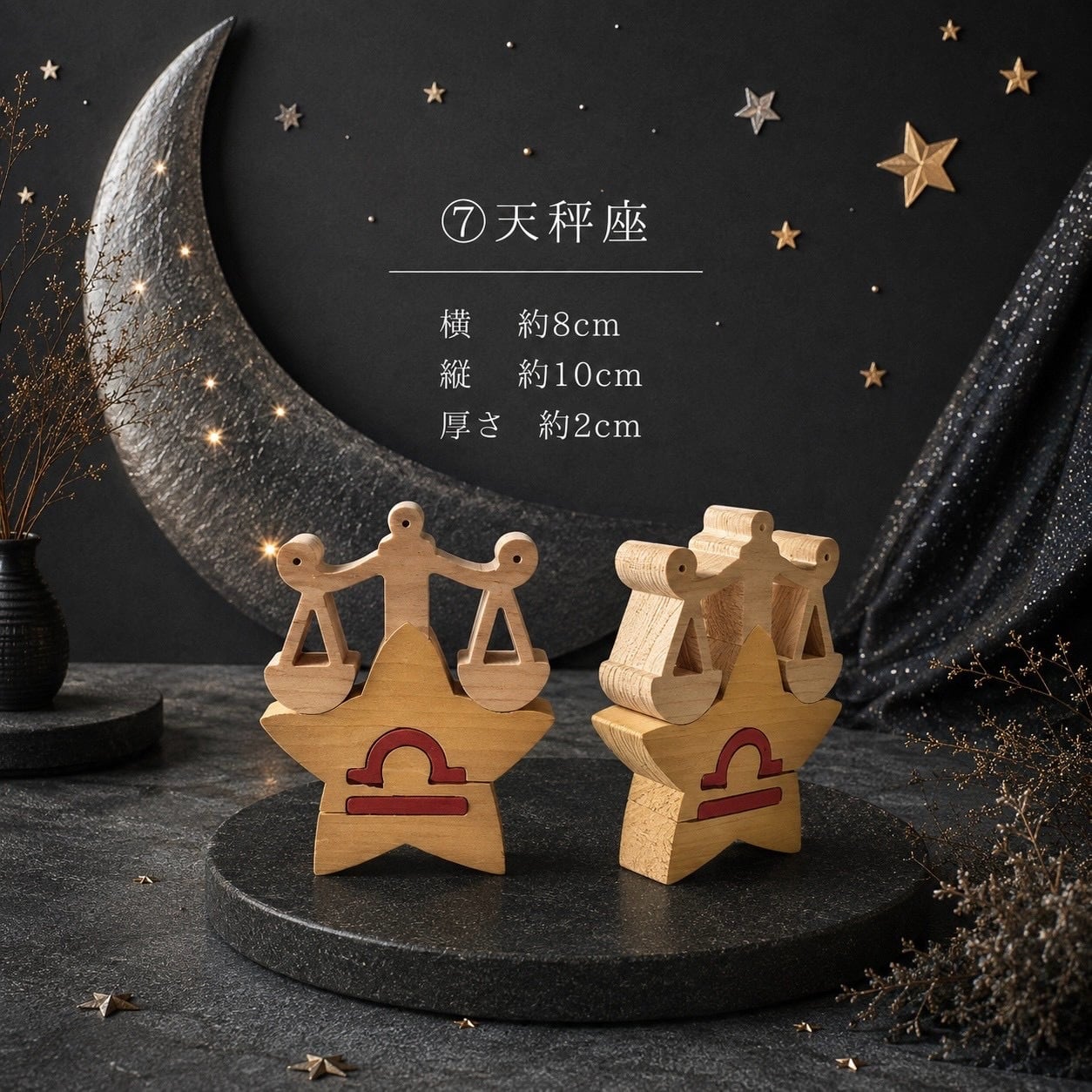 国産ヒノキの星座組み木｜全12星座セット｜木製インテリア・誕生日プレゼント