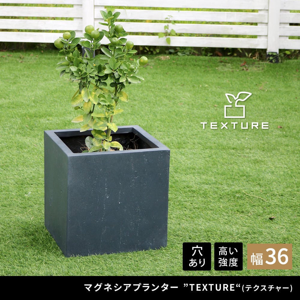 ガーデン マグネシアプランター "TEXTURE" テクスチャー 角型36cm ブ グレーホワイト TEX-360C キューブ型 立方体 正方形 植木鉢 ファイバークレイ プランターカバー ガーデニング 水抜き穴 おしゃれ 北欧 ナチュラル ベランダ