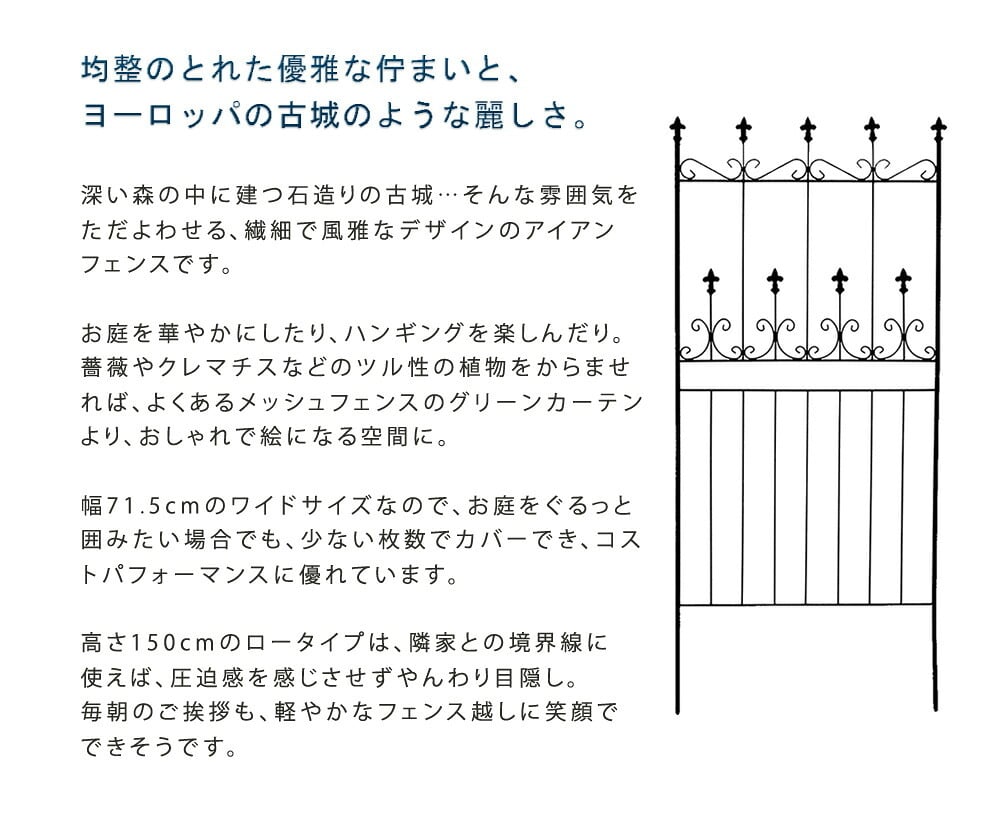 ガーデン エクステリア オールドシャトーフェンス150 ロータイプ 4枚組 フェンス アイアン ガーデニング 枠 柵 仕切り 目隠し 境目 クラシカル アンティーク トレリス ベランダ つる 薔薇 バラ 朝顔 園芸 ラティス つるバラ 庭誘引 新生活