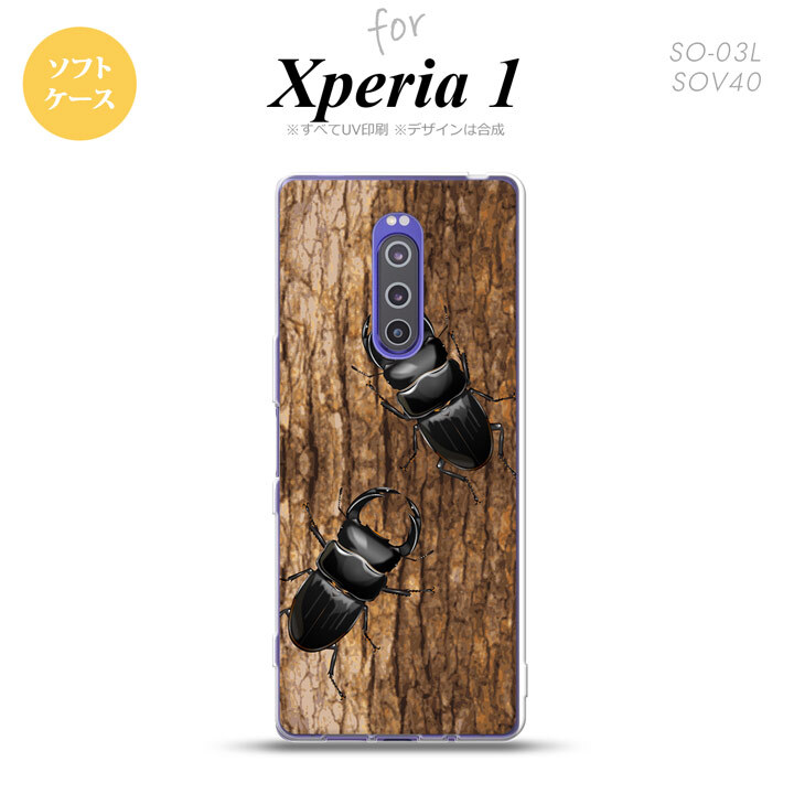 SO-03L SOV40 901SO Xperia 1 スマホケース ソフト カバー クワガタ B nk-xp1-tp332