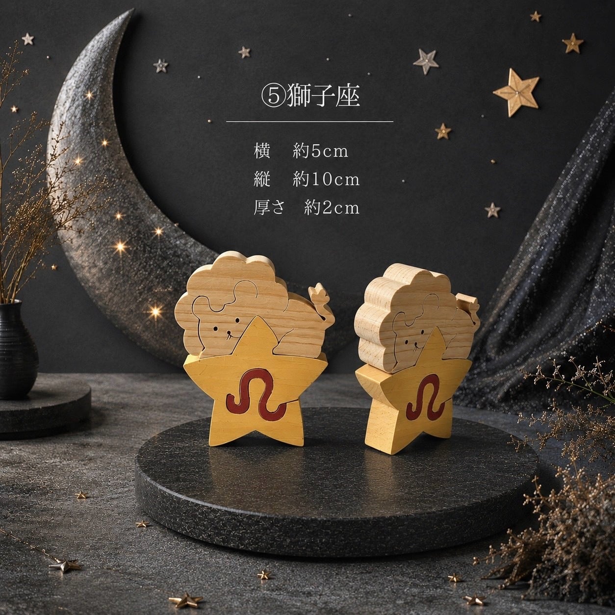 国産ヒノキの星座組み木｜全12星座セット｜木製インテリア・誕生日プレゼント