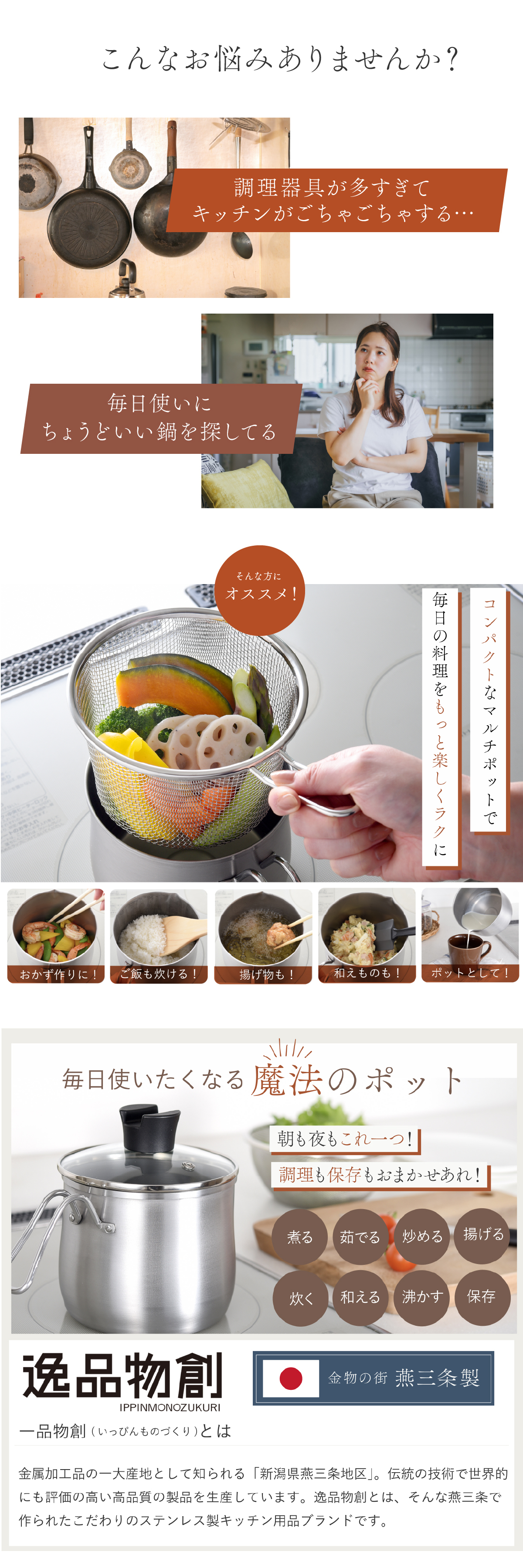 マルチポット 14cm ストレーナー付き 逸品物創 ステンレス 燕三条 日本製 2.1L 1台9役 片手鍋 湯切り 蒸し料理 揚げ物 茹でる 炊く 保存 IH対応 ガス対応 食洗機対応 ガラス蓋 多用途鍋 一人暮らし コンパクト 新生活 結婚祝い 敬老の日 ギフト