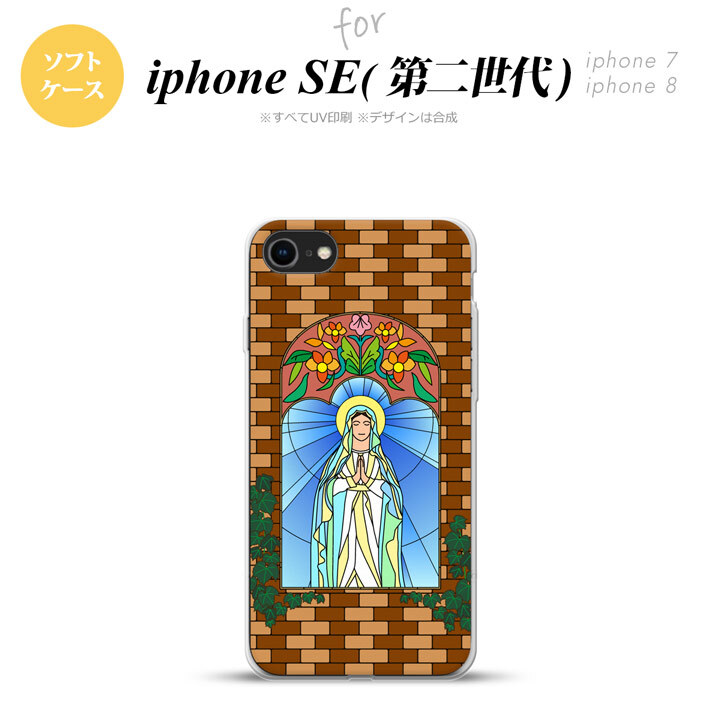 iPhoneSE 2 第二世代 iPhone8&iPhone7 共用 スマホケース 背面カバー ソフトケース マリア様 ベージュ おしゃれ かわいい かっこいい メンズ レディース nk-ise2-tp1502