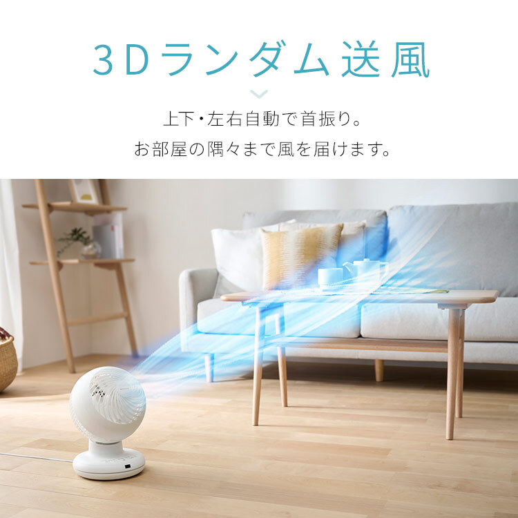 簡単お手入れ 3Dランダム送風ファン