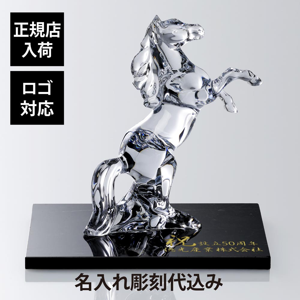 Baccarat バカラ マレンゴ 37.5cm・大理石 台座 ブラック 40×40×2cmサイズ オリジナルセット 名入れ彫刻代込み ネロクラウン 名入れ ギフト プレゼント 名前入り 馬 贈り物 記念品 誕生日 還暦 退職祝い 法人 お祝い 高級 ブランド オーダーメイド 彫刻 置物 2026 午