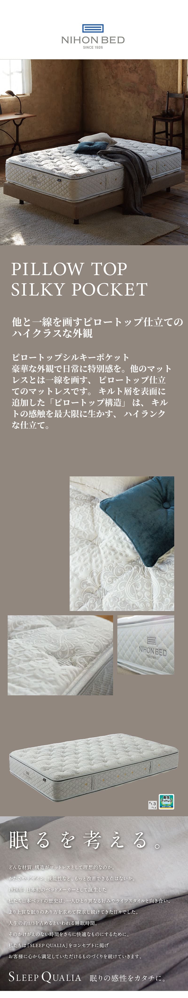 マットレス 日本 シルキーポケット silky pocket ダブル 高級 高級ホテル 迎賓館 宮内 一流ホテル 正規品 ダブルマットレス マットレス単品