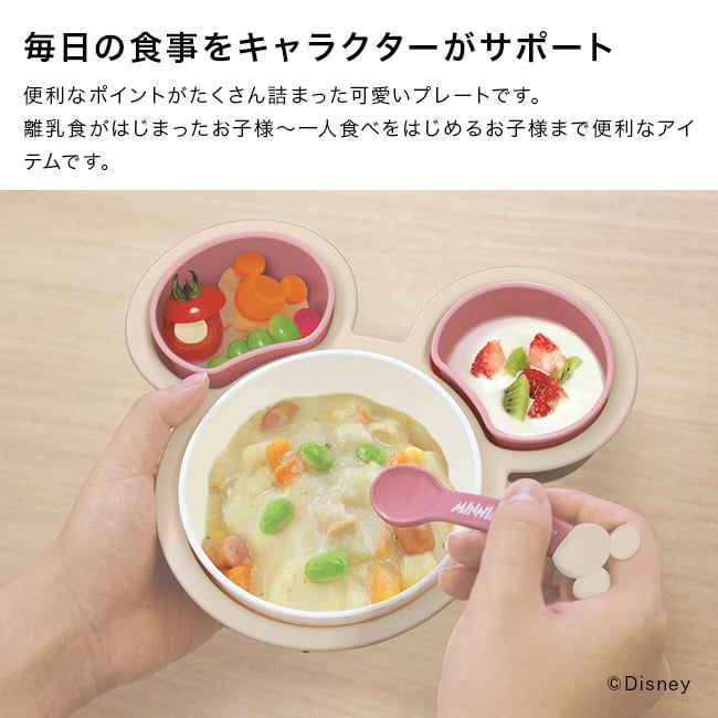 エクリュシリーズ 片手で持てる離乳食パレット[ベビー食器セット 日本製 ベビー食器 ギフトセット 食洗機対応 電子レンジ対応 ディズニー ミッキー ミニー キャラクター かわいい 離乳食食器 ランチプレート 食器セット]