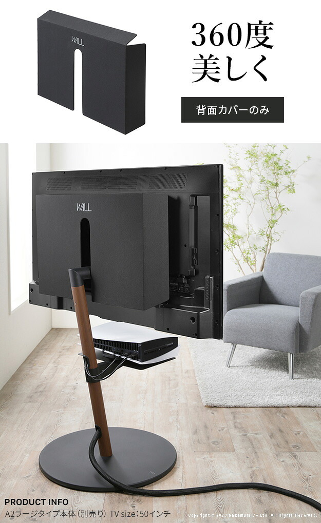 WALL SEVENSTAND セブンスタンド A2ラージタイプ対応 背面カバーA2 BACK COVER ラージサイズ 追加オプション 部品パーツ ケーブル収納ケーブル隠しコード収納コード隠し背面隠しモダン おしゃれスタイリッシュWALLオプション