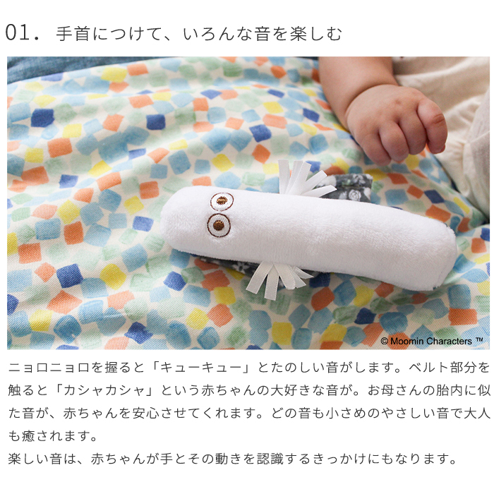 MOOMIN BABY ムーミン ニョロニョロにぎにぎスティック | リストラトル ラトル ガラガラ がらがら 音 布製 おもちゃ 玩具 トイ ファーストトイ おでかけ お出かけ ベビーカー