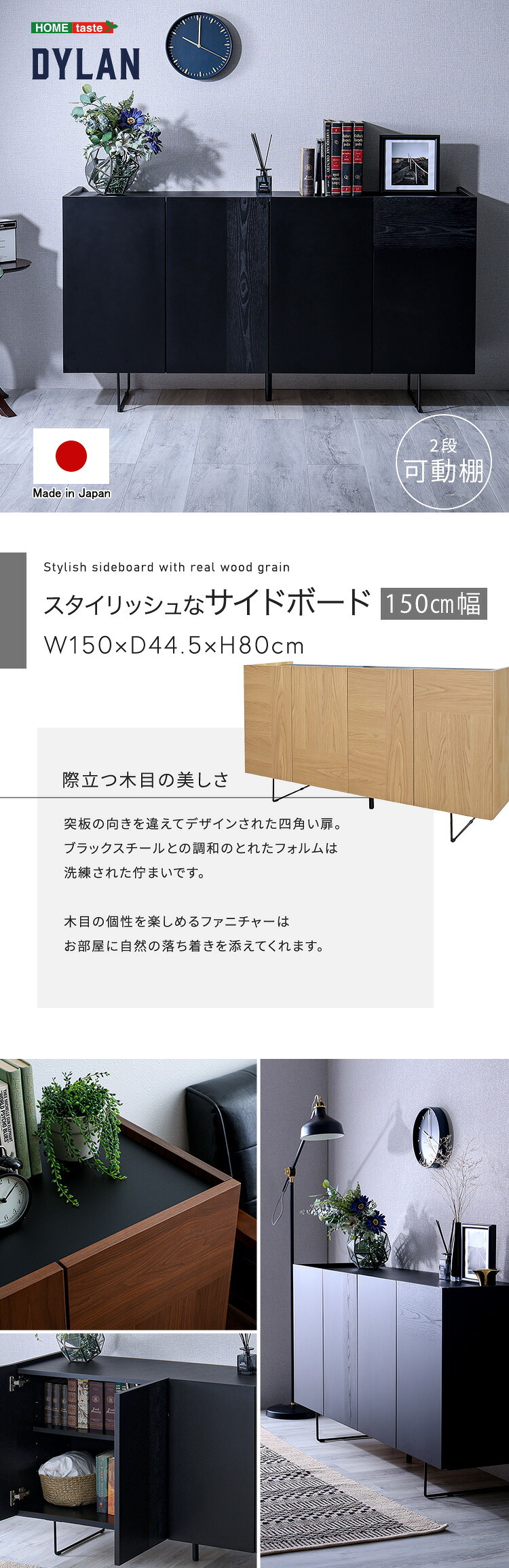 収納家具 ラック 日本製 スタイリッシュなサイドボード 150cm幅 【Dylan-ディラン-】