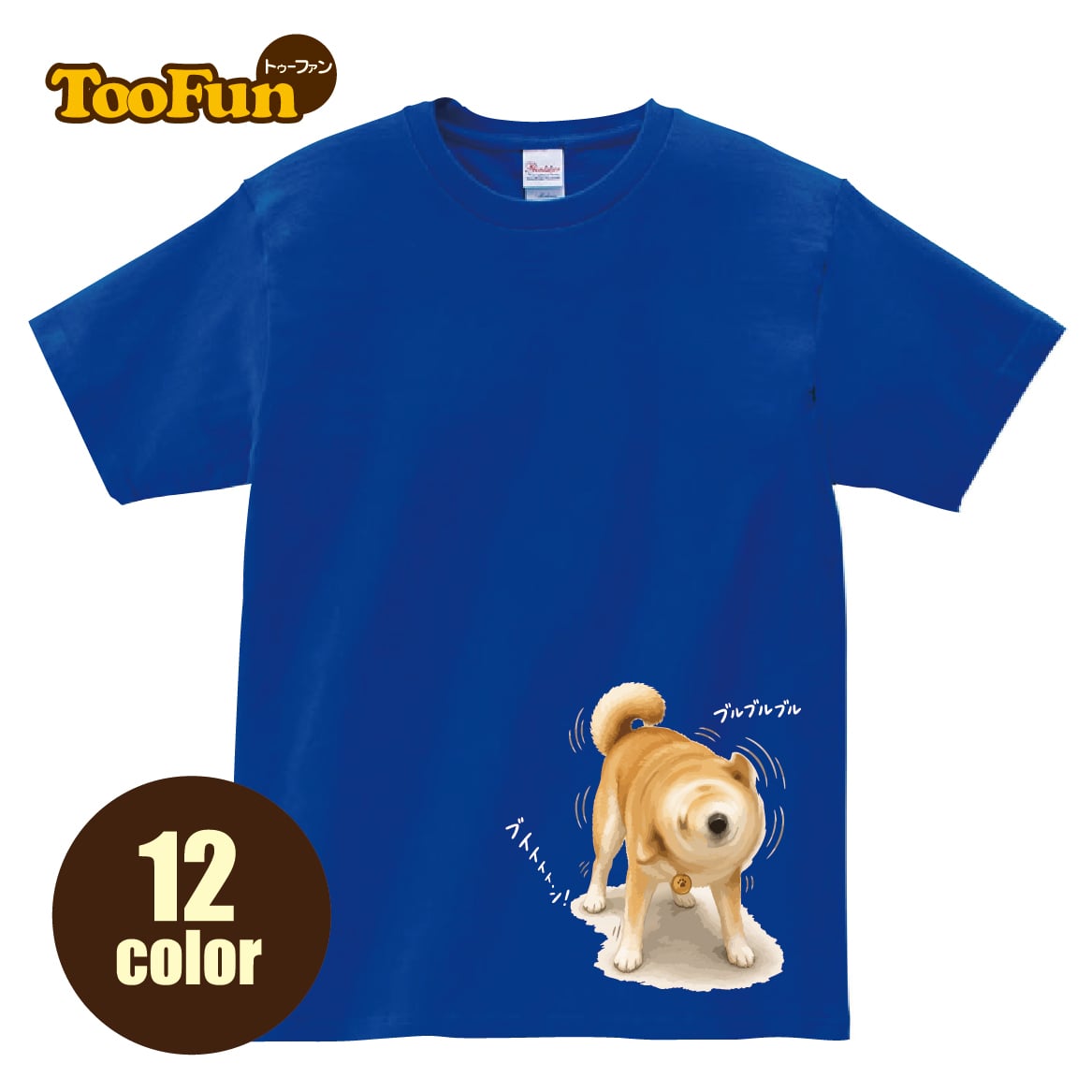 【Tシャツ 半袖 】276 柴犬ドリル 柴犬 ブルブル 回転 ぶるぶる 犬 大きいサイズ リンクコーデ オリジナル デザイン メンズ レディース キッズ [ 5.6オンス 厚手 綿100% 豊富なカラー ] コットン シャツ