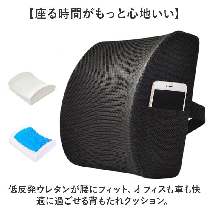 腰当てクッション 椅子用 通販 ランバーサポート クッション シートクッション 低反発ウレタン デスクワーク ドライブ用 運転用 椅子用クッション 車用クッション オフィスチェア 骨盤 背当てクッション メッシュ 洗えるカバー 調整ベルト固定 テレワーク