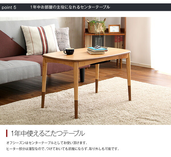 テーブル こたつ 長方形 90cm幅 天然木 継ぎ脚 日本メーカー 国産 薄型ヒーターナチュラル 高さ調整可能 おしゃれなアルダー材使用継ぎ足タイプ 日本製｜Colle-コル- 家具 アジャスター付き 石英管ヒーター 省エネ