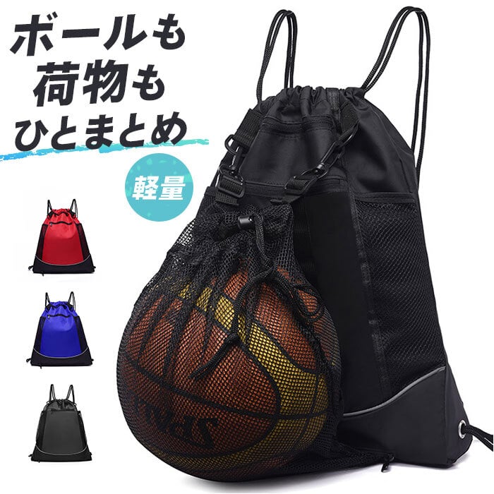 リュック ボール 通販 ボールバッグ ボールリュック リュックサック バックパック デイパック キッズリュック ボールバック 大容量 シンプル 無地 軽量 軽い ボール収納 スポーツバッグ 男の子 女の子 男女兼用 アウトドア