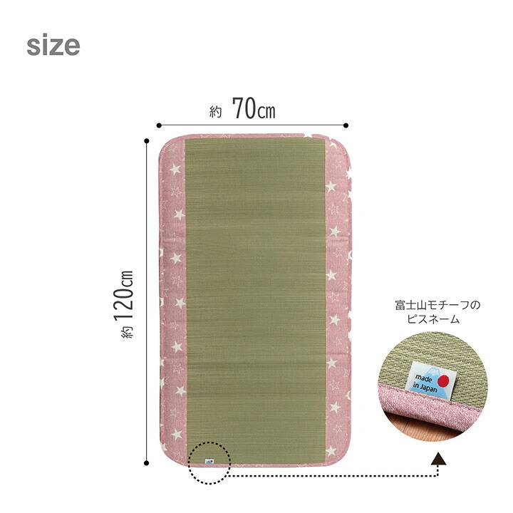 キッズ家具 子供用 日本製 い草 い草マット お昼寝 シンプル 星柄 約70×120cm