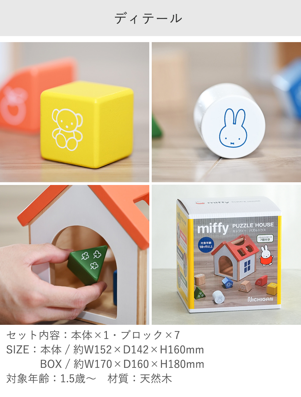 【誕生日祝い 名入れ】ミッフィー パズルハウス【メッセージカード無料】名入れ 名前入り ミッフィー mifffy 木のおもちゃ 知育玩具 積み木 音遊び 新生児 ギフト １歳 ２歳 クリスマス プレゼント プレゼント ギフト 贈り物