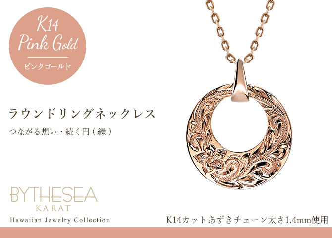 ゴールド ネックレス ハワイアンジュエリー ネックレス ピンクゴールド ネックレス 刻印 無料 誕生石入れ可 フルムーン ラウンド 14K K14 14k k14カットあずきチェーン太1.4mm ギフトラッピング可能 メンズ レディース ハロウィン 【品番：CG-GP120R-CH1020】