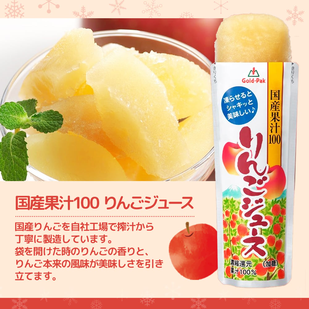 【 送料無料 】 ゴールドパック 凍らせておいしい 国産果汁100 フルーツジュース 10本 まとめ買い