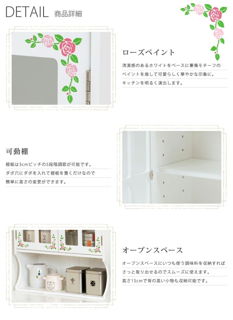 収納家具 ラック キッチン 高さ調節可能な収納棚 オープン収納付き スパイスボックス スパイス 調味料 木製 扉 可動棚付きホワイト 薔薇 花柄 おしゃれ かわいい