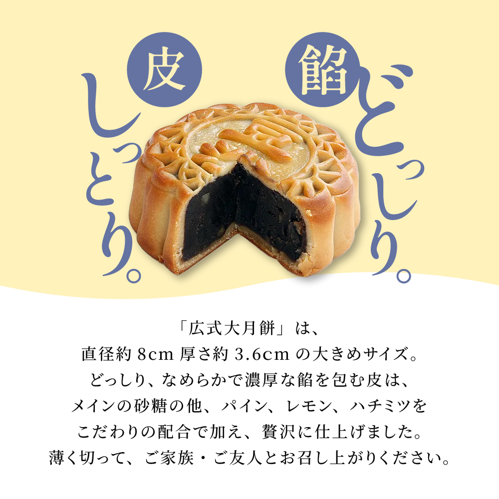 月餅 中華菓子 広式 大月餅 2個セット 焼き菓子 中華 状元樓 横浜中華街 横浜 中華街 老舗 名店 ギフト かわいい 手土産