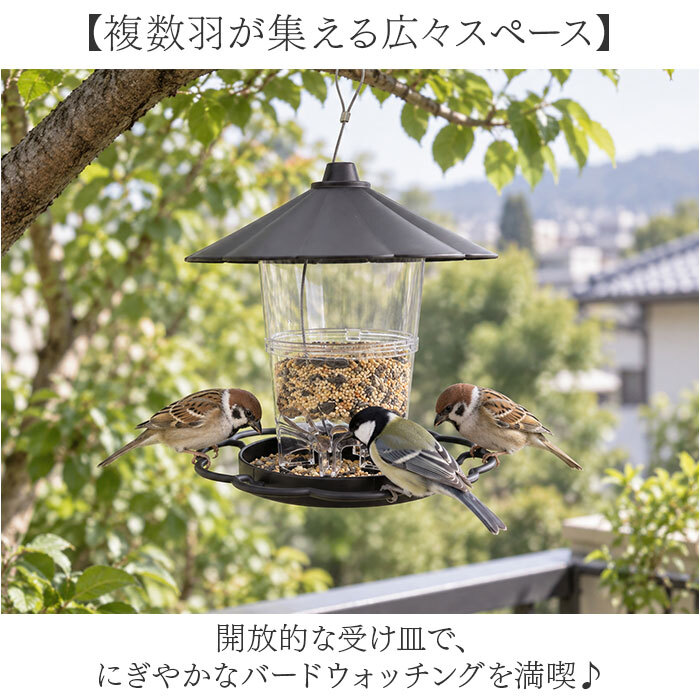 野鳥 餌台 通販 鳥の餌入れ 給餌器 バードフィーダー 給餌台 小鳥用 観察 大容量 吊り下げ式 屋外 庭 ガーデン 屋根付き 防雨 洗える かわいい 可愛い おしゃれ オシャレ 簡単設置 バードウォッチング 野鳥観察