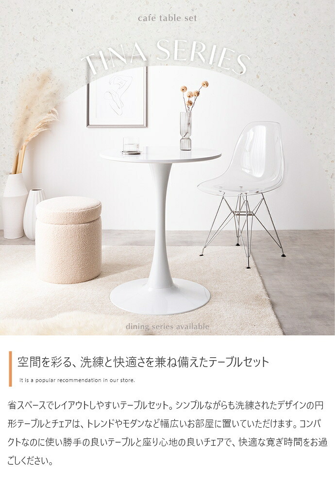 ダイニング家具 カフェテーブルセット デスク ダイニング チューリップ イームズチェア 椅子 2点 デザイナーズ 円形 丸型 食卓 一人暮らし 白 リビング コンパクト ホワイト テレワーク 大人女子 韓国インテリア 北欧
